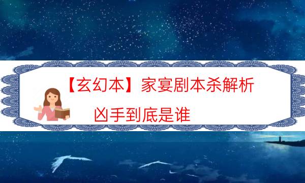 劇本殺復盤公眾號