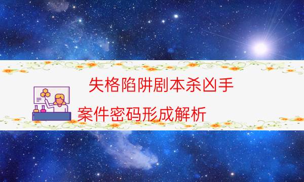 劇本殺復盤公眾號