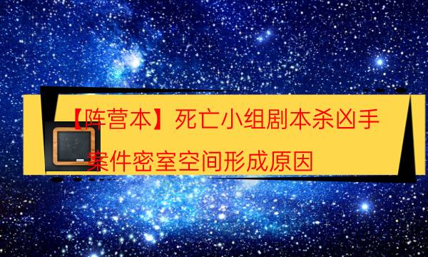 劇本殺復(fù)盤公眾號