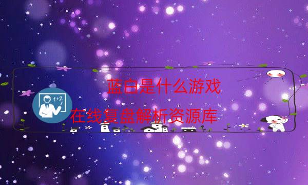 劇本殺復盤公眾號