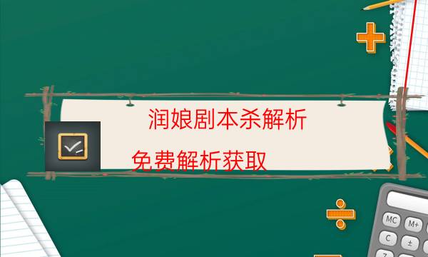 劇本殺復(fù)盤公眾號
