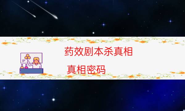 劇本殺復盤公眾號