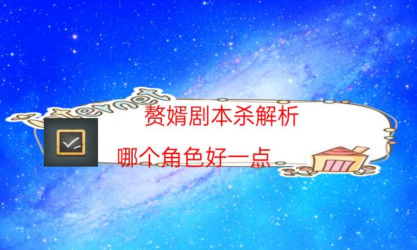 劇本殺復盤公眾號