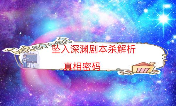 劇本殺復盤公眾號