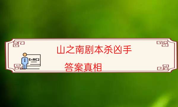 劇本殺復盤公眾號