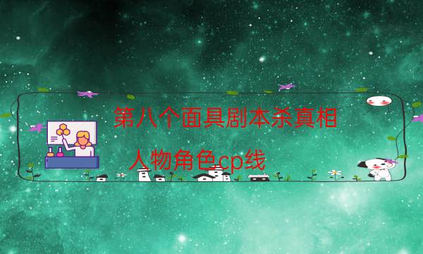 劇本殺復盤公眾號