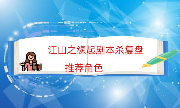 劇本殺復盤公眾號
