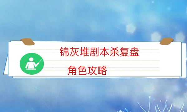 劇本殺復盤公眾號