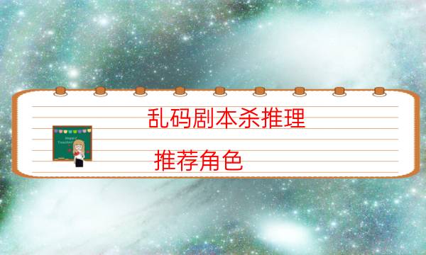 劇本殺復盤公眾號
