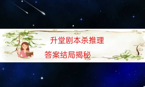 劇本殺復盤公眾號