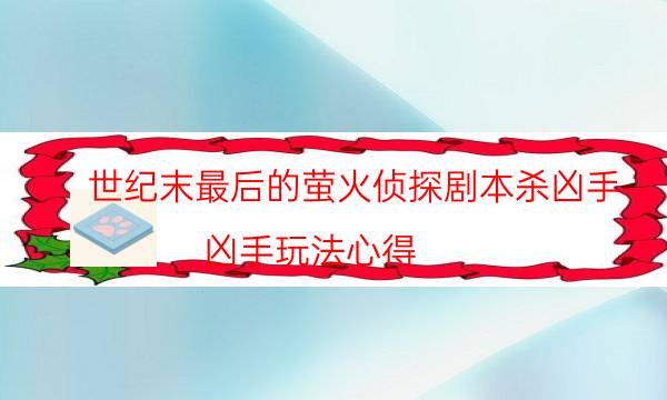 劇本殺復盤公眾號