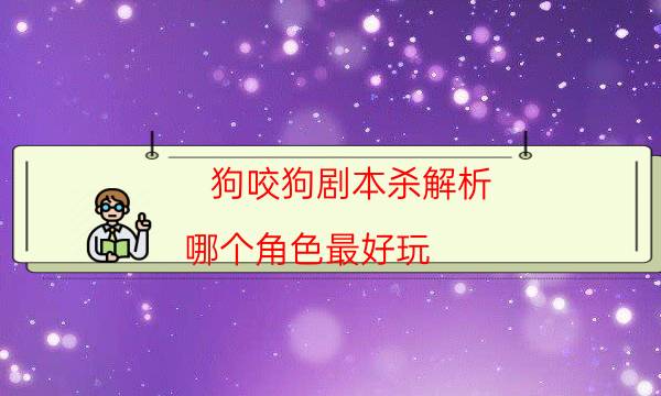 劇本殺復盤公眾號