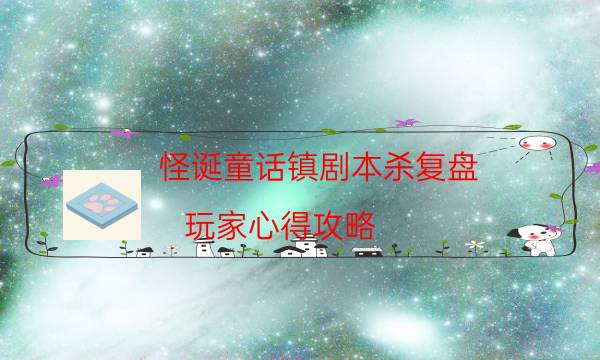 劇本殺復盤公眾號