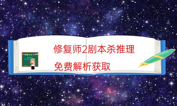 劇本殺復盤公眾號