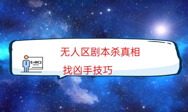 劇本殺復盤公眾號