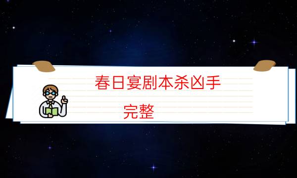 劇本殺復盤公眾號