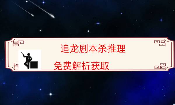 劇本殺復盤公眾號