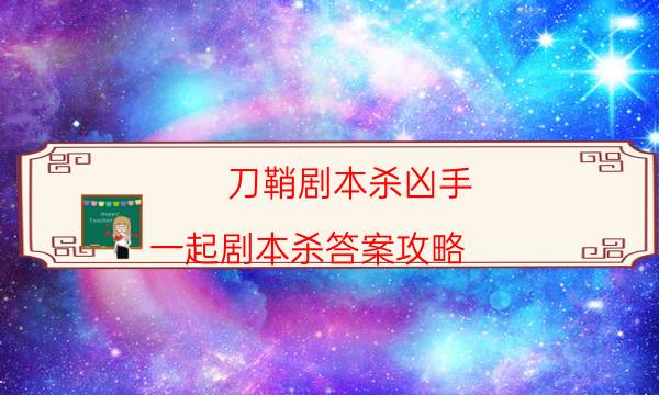 劇本殺復盤公眾號