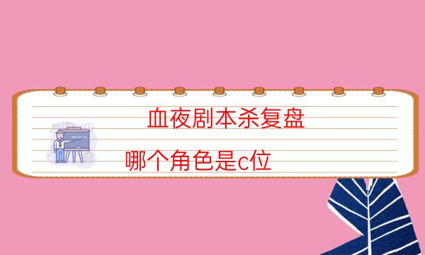 劇本殺復盤公眾號