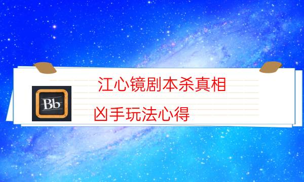 劇本殺復盤公眾號