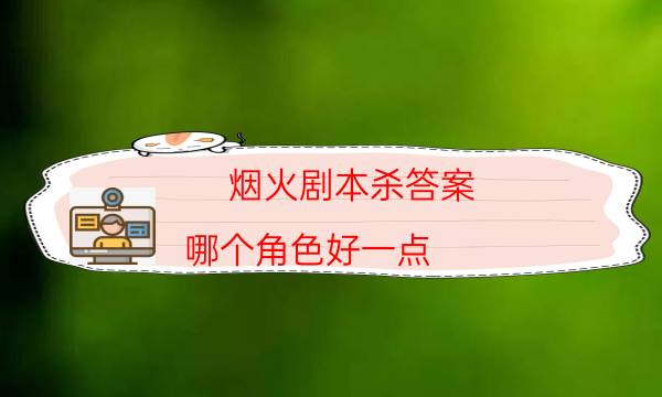 劇本殺復盤公眾號
