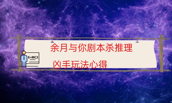 劇本殺復(fù)盤公眾號(hào)