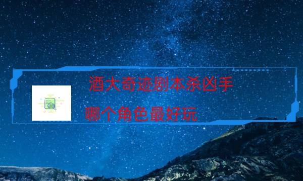 劇本殺復盤公眾號