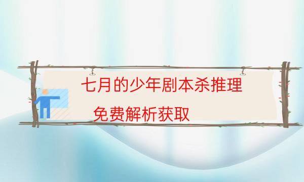 劇本殺復盤公眾號