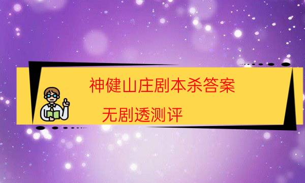 劇本殺復盤公眾號