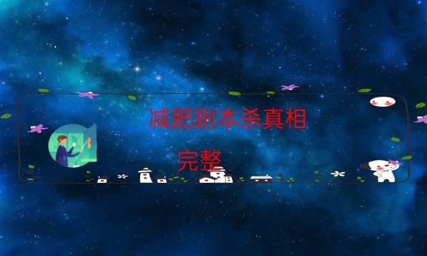 劇本殺復(fù)盤公眾號