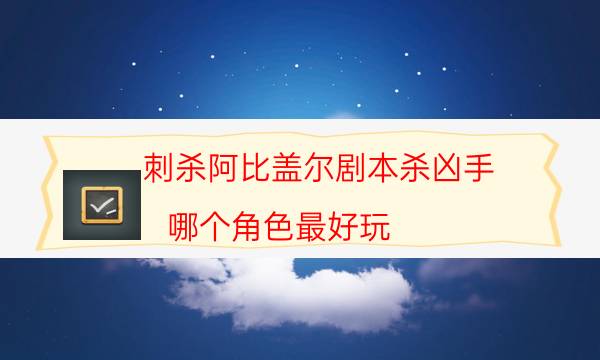 劇本殺復盤公眾號