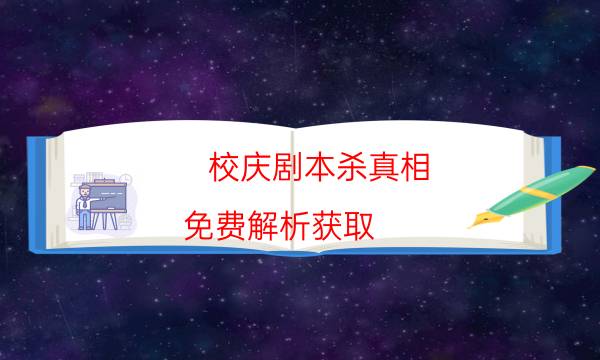 劇本殺復(fù)盤公眾號