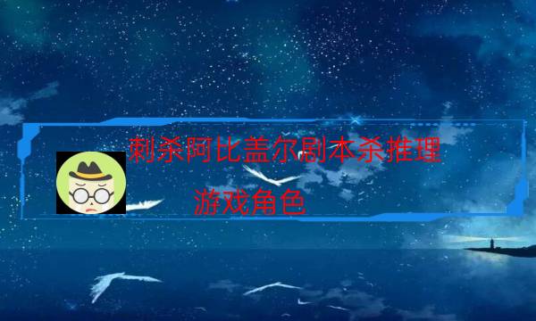 劇本殺復盤公眾號