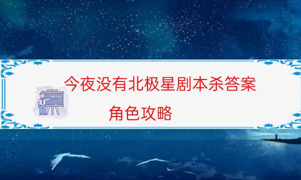 劇本殺復盤公眾號