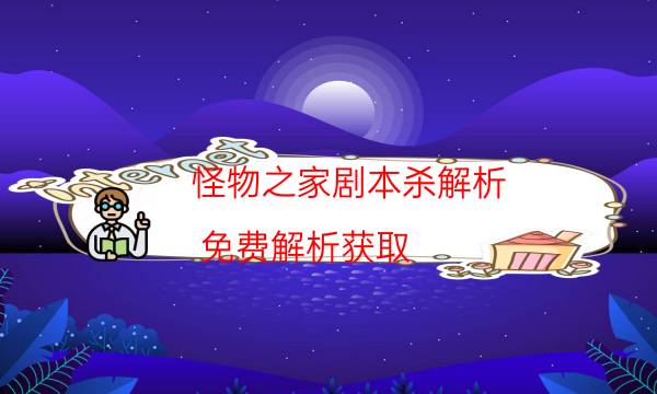 劇本殺復(fù)盤公眾號