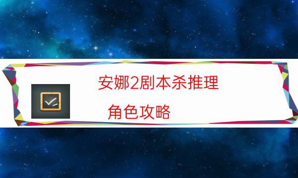 劇本殺復盤公眾號
