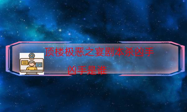 劇本殺復(fù)盤公眾號(hào)