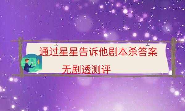 劇本殺復盤公眾號