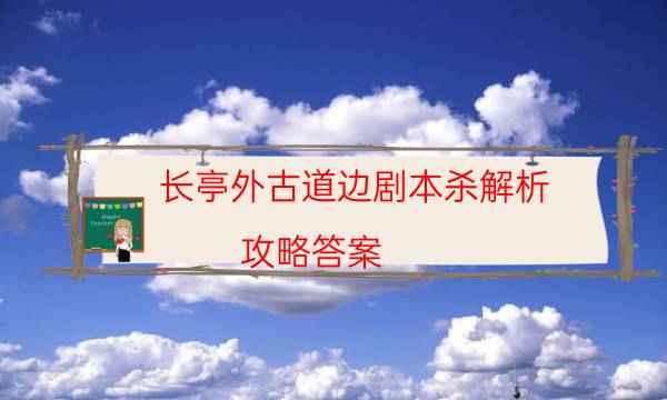 劇本殺復(fù)盤公眾號(hào)