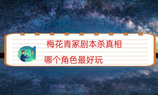 劇本殺復盤公眾號