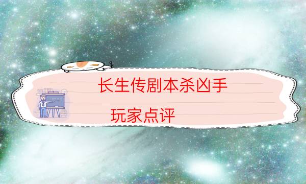 劇本殺復盤公眾號