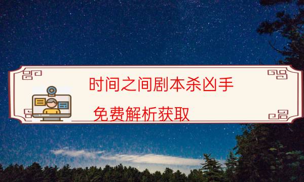 劇本殺復盤公眾號