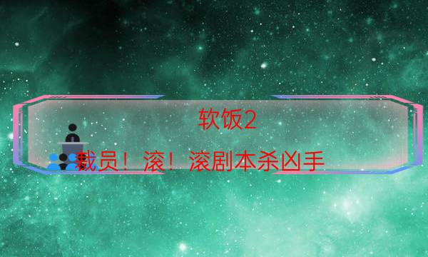 劇本殺復盤公眾號