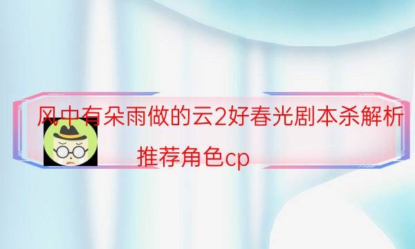 劇本殺復盤公眾號