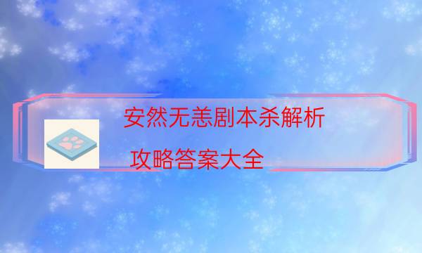 劇本殺復盤公眾號