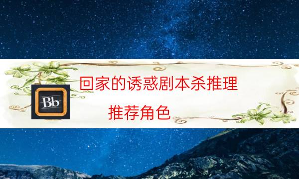 劇本殺復(fù)盤(pán)公眾號(hào)