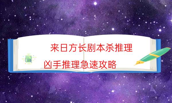 劇本殺復(fù)盤公眾號
