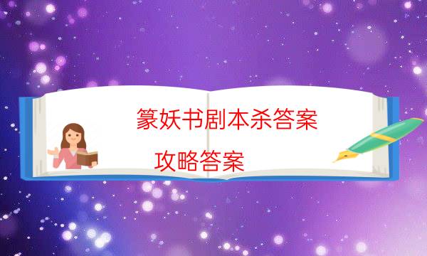 劇本殺復盤公眾號