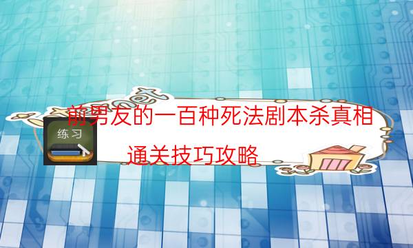 劇本殺復盤公眾號