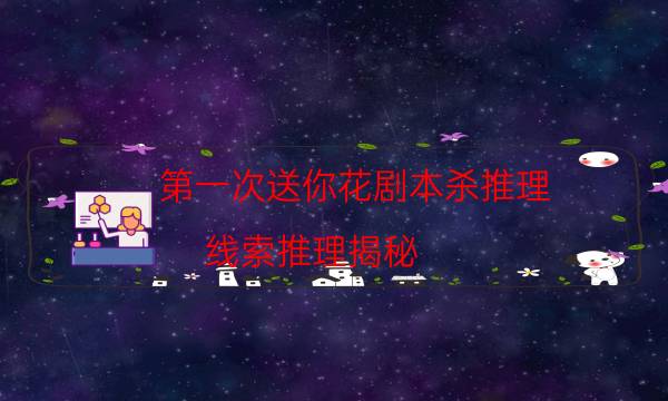 劇本殺復盤公眾號